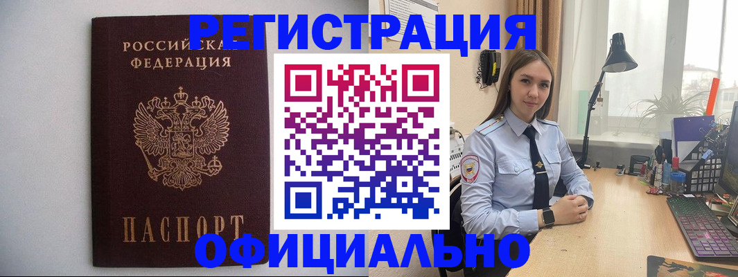 прописка штамп в Томской области