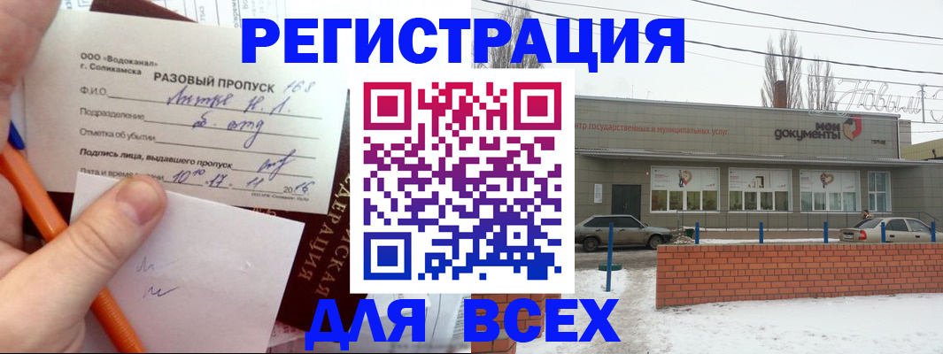 временная регистрация купить в Томской области