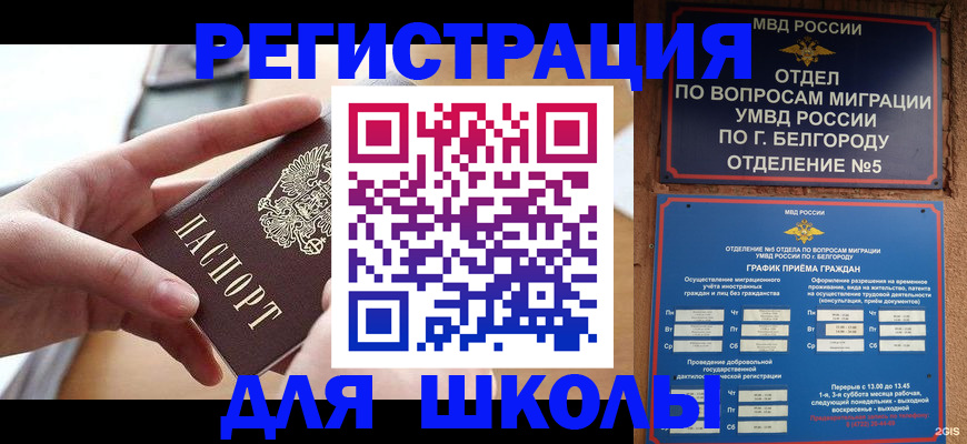 миграционный учет в Томской области