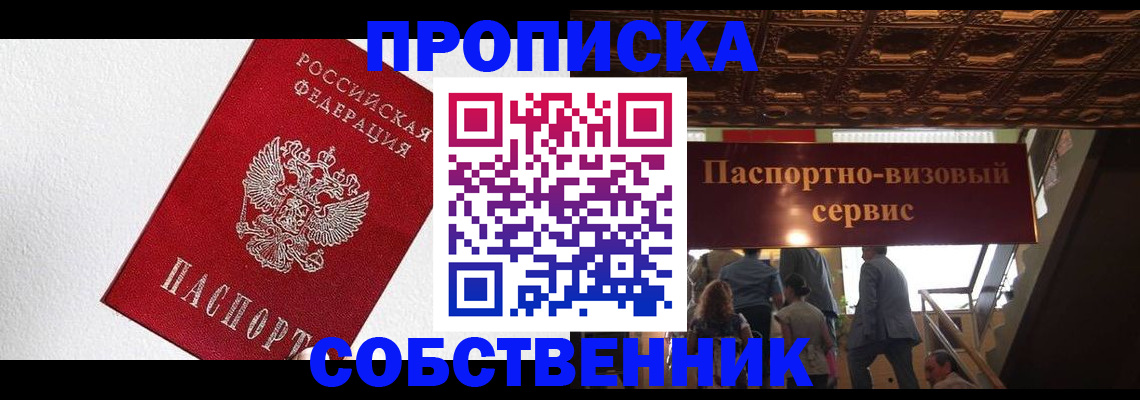 временная регистрация для школы в Томской области